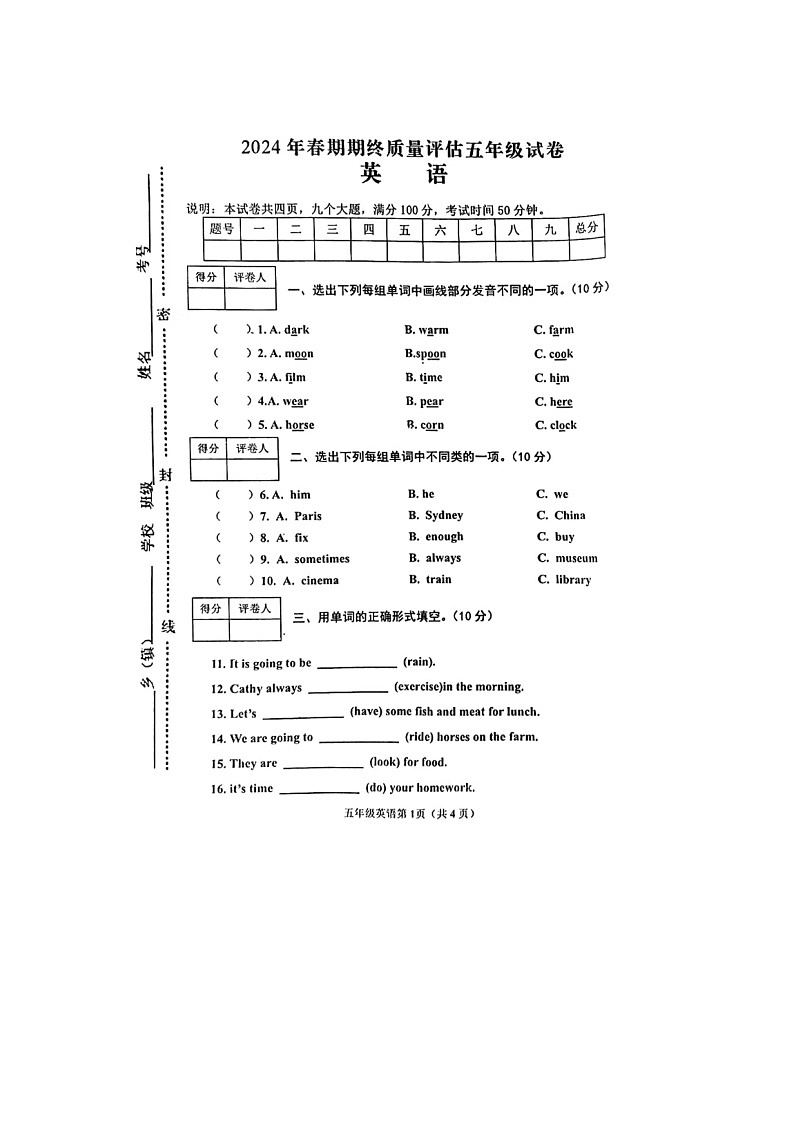 河南省南阳市新野县2023-2024学年五年级下学期期末英语试题01