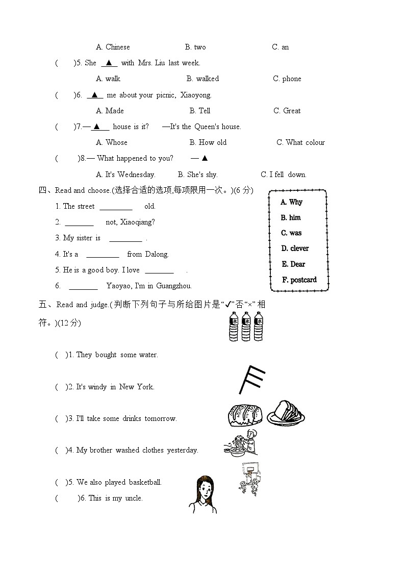 河南省周口市太康县2023-2024学年四年级下学期期末英语试题第2页