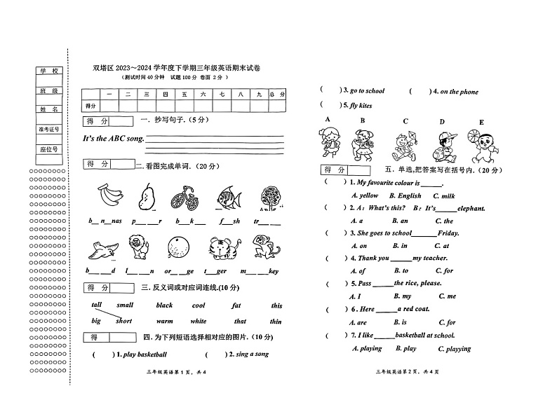 辽宁省朝阳市双塔区2023-2024学年三年级下学期7月期末英语试题01