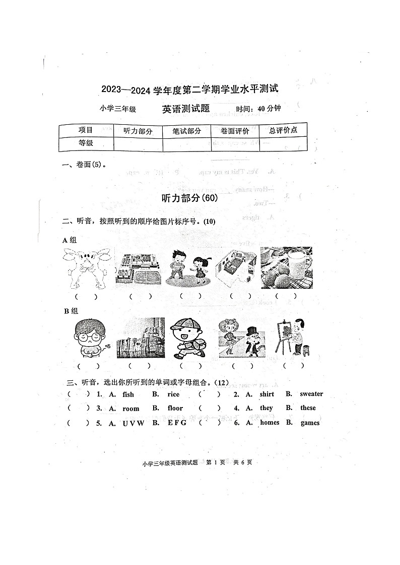 山东省烟台市莱阳市2023-2024学年三年级下学期7月期末英语试题第1页
