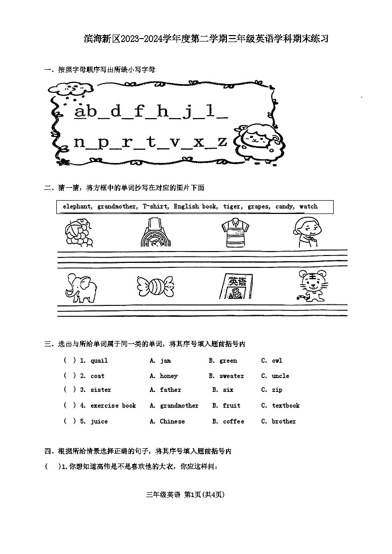 天津市滨海新区2023-2024学年三年级下学期期末英语试题第1页