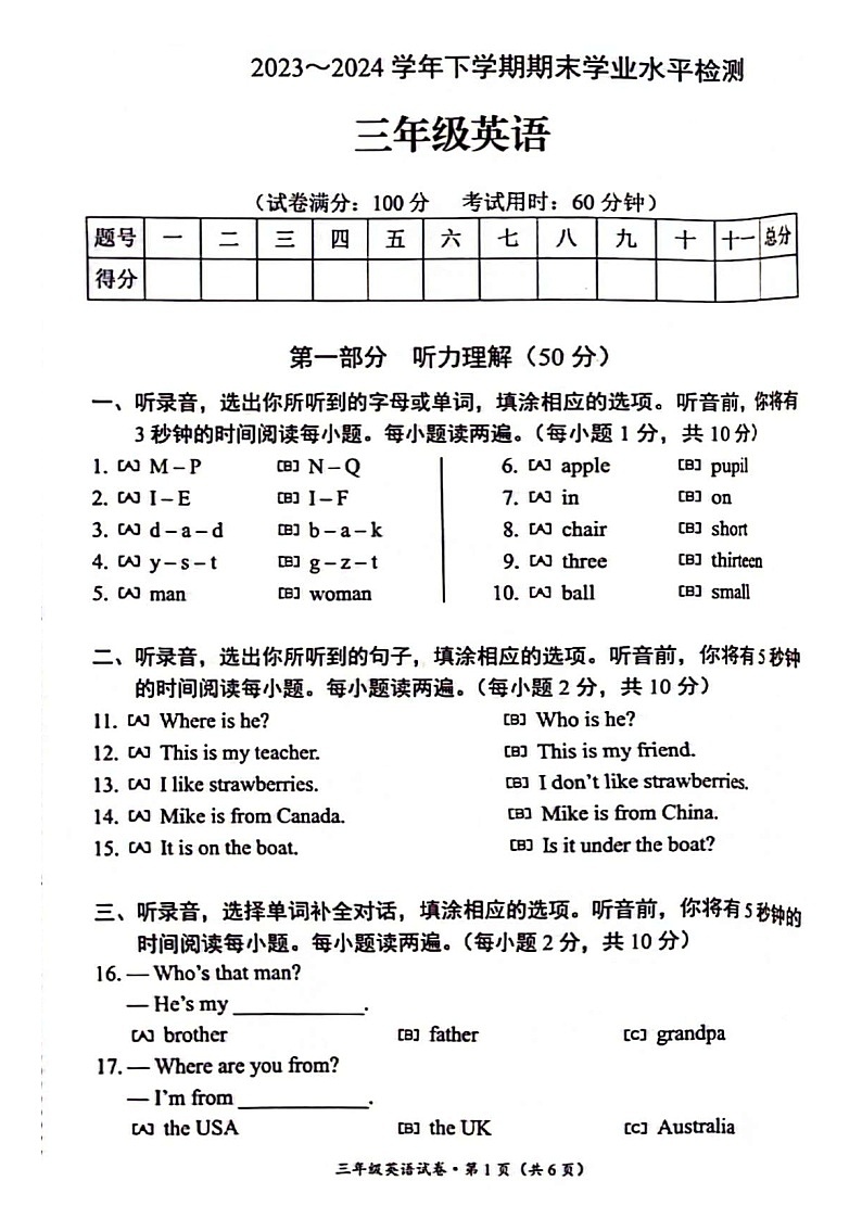 云南省昆明市2023-2024学年三年级下学期7月期末英语试题(图片版含答案)第1页