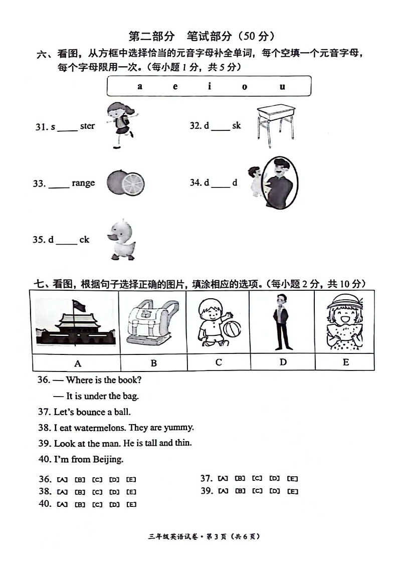云南省昆明市2023-2024学年三年级下学期7月期末英语试题(图片版含答案)第3页