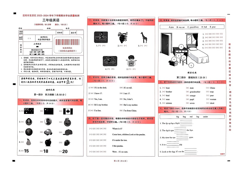 云南省昆明市呈贡区2023-2024学年三年级下学期6月期末英语试题第1页