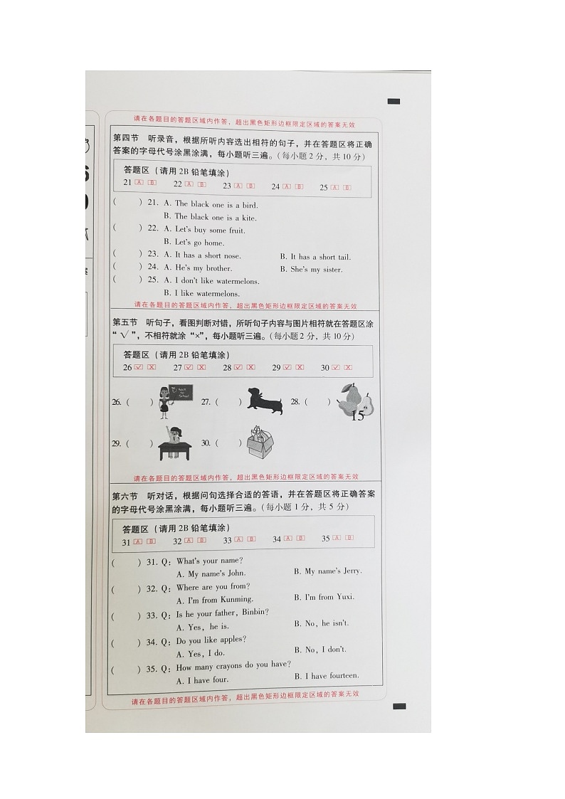 云南省玉溪市红塔区2023-2024学年三年级下学期7月期末英语试题第3页