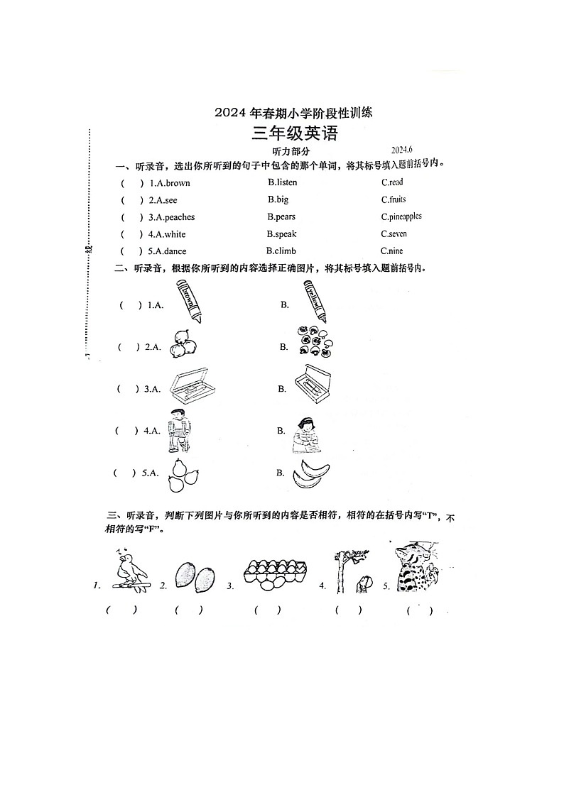河南省南阳市镇平县2023-2024学年三年级下学期期末英语试题第1页
