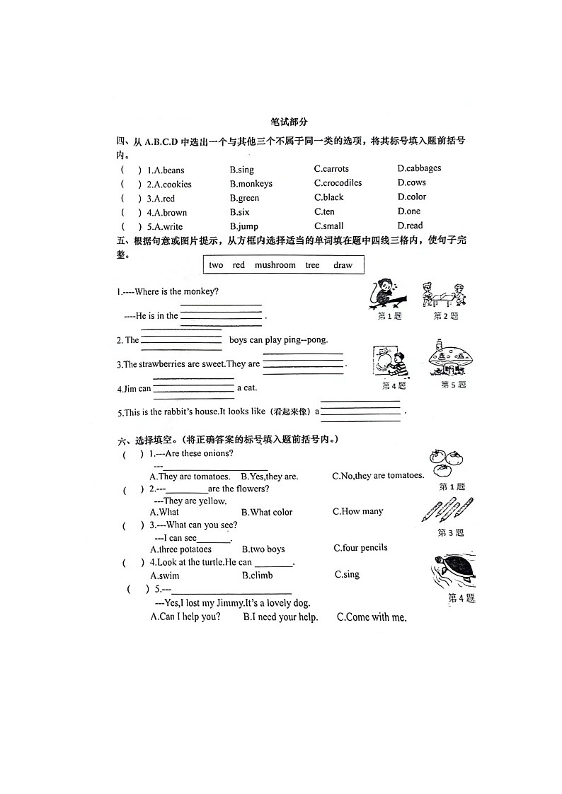 河南省南阳市镇平县2023-2024学年三年级下学期期末英语试题第2页