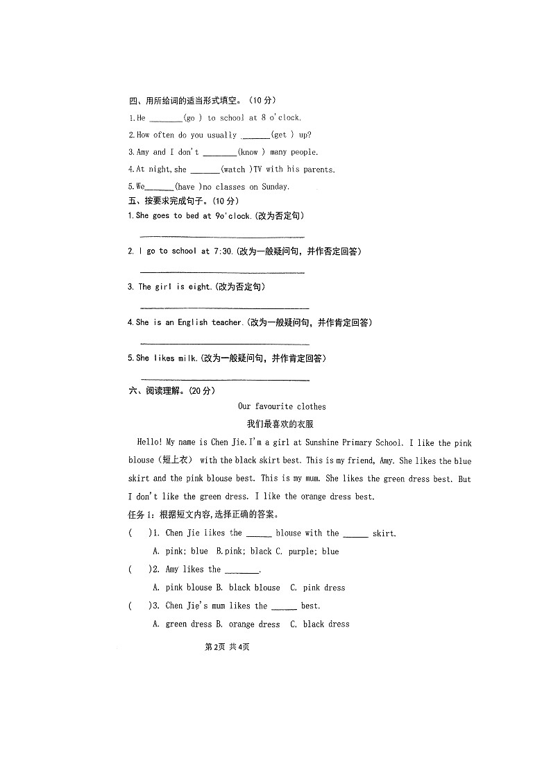 河南省郑州市惠济区陈中实验学校2023-2024学年四年级下学期期末英语试题02