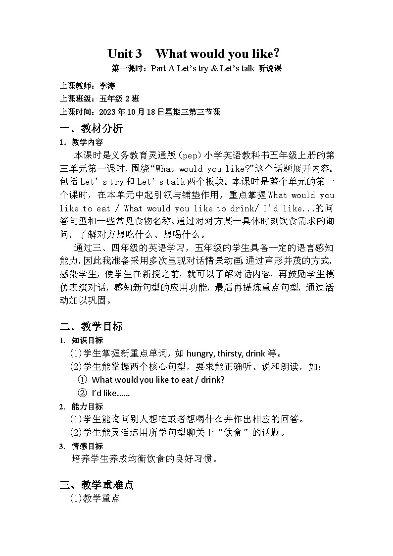 Unit3 What would you like？（教案）-2024-2025学年人教PEP版英语五年级上册01