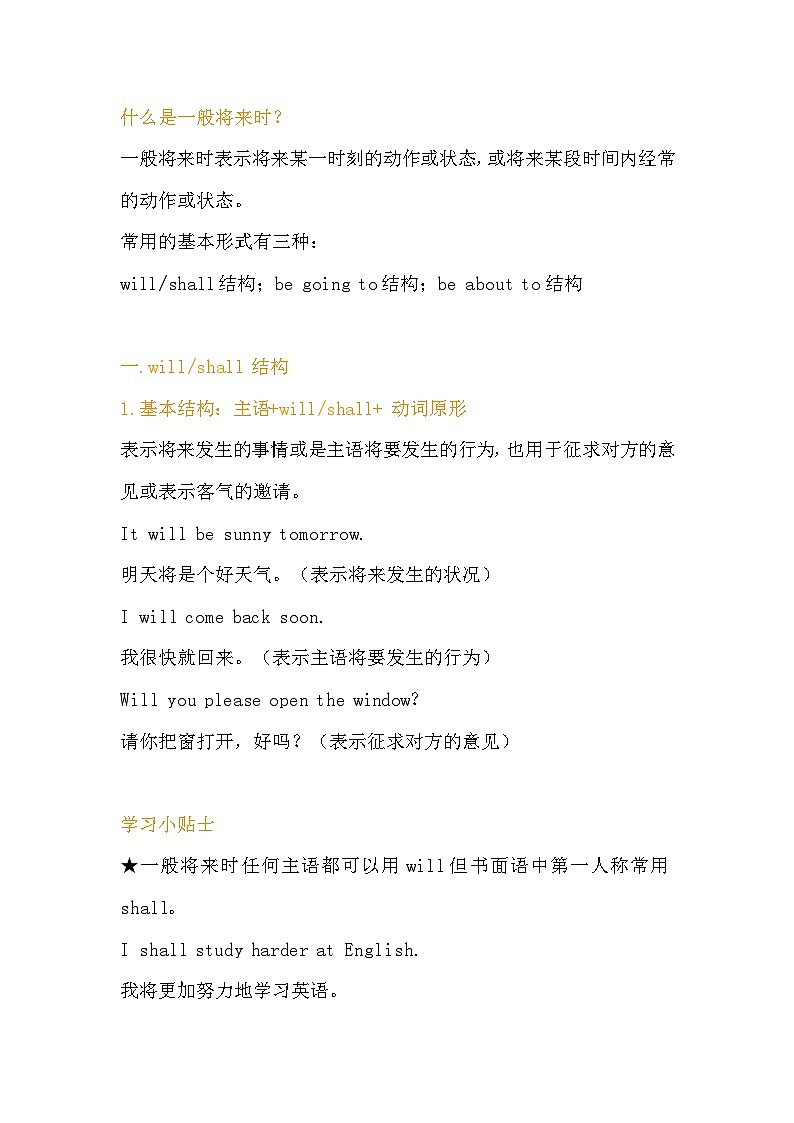 小学英语语法专题：时态的分类（一般将来时—will-shall 结构）第1页