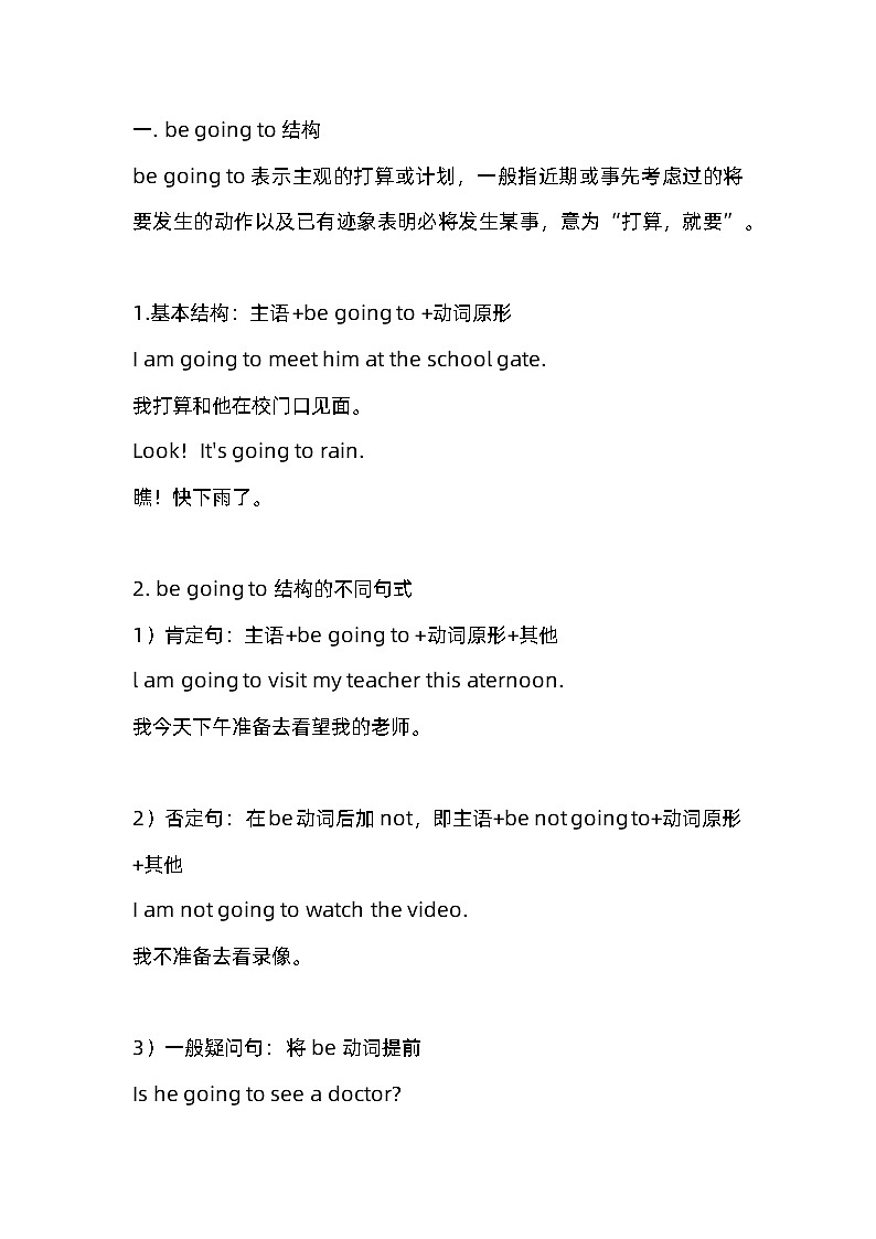 小学英语语法专题：时态的分类（一般将来时—be going to及其他结构）第1页