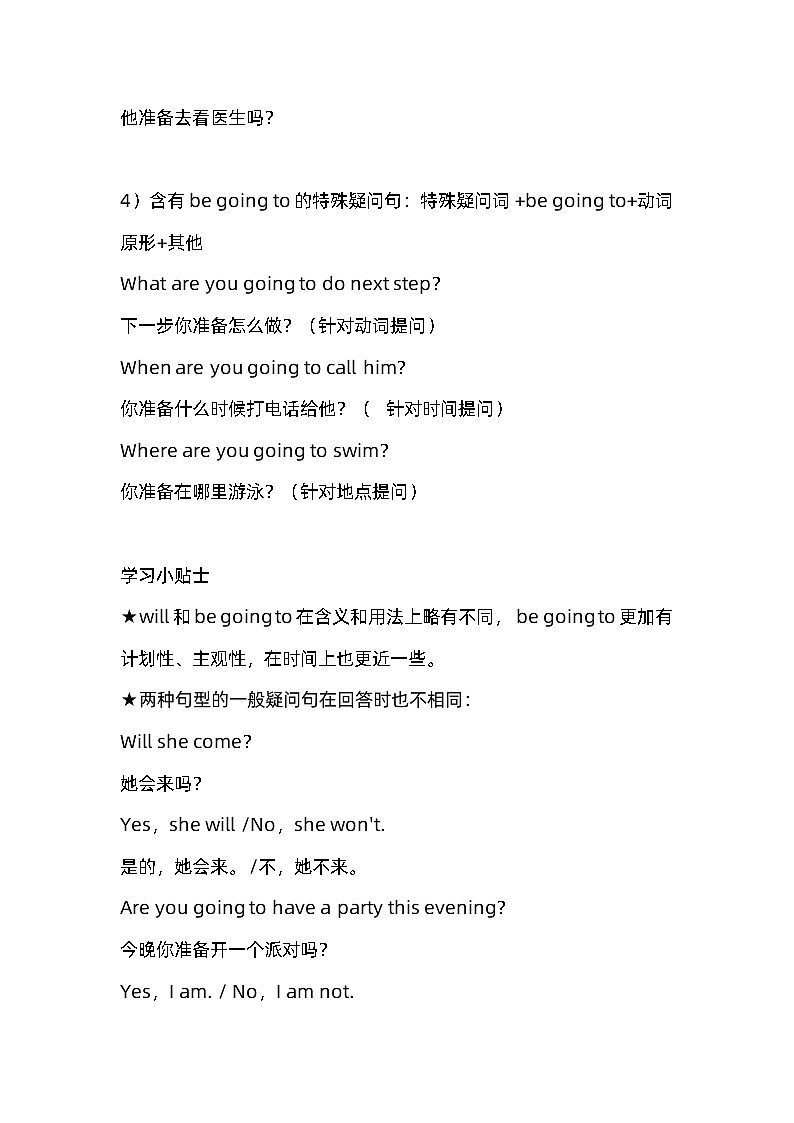 小学英语语法专题：时态的分类（一般将来时—be going to及其他结构）第2页