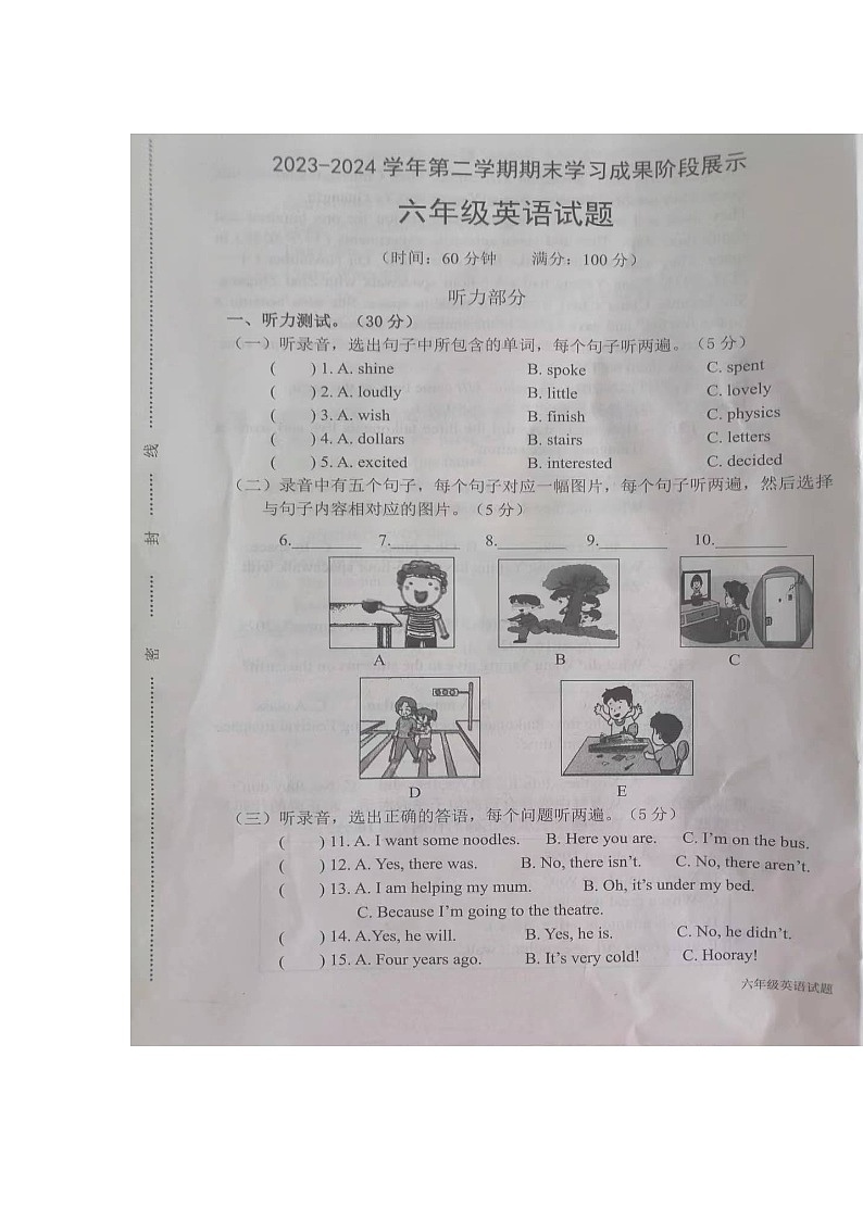 山东省德州市夏津县2023-2024学年第二学期六年级英语期末试题（图片版含答案，无听力音频和原文）01