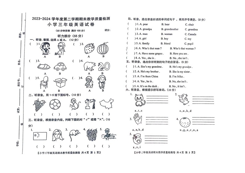 广东省湛江市雷州市2023-2024学年三年级下学期期末英语试题第1页