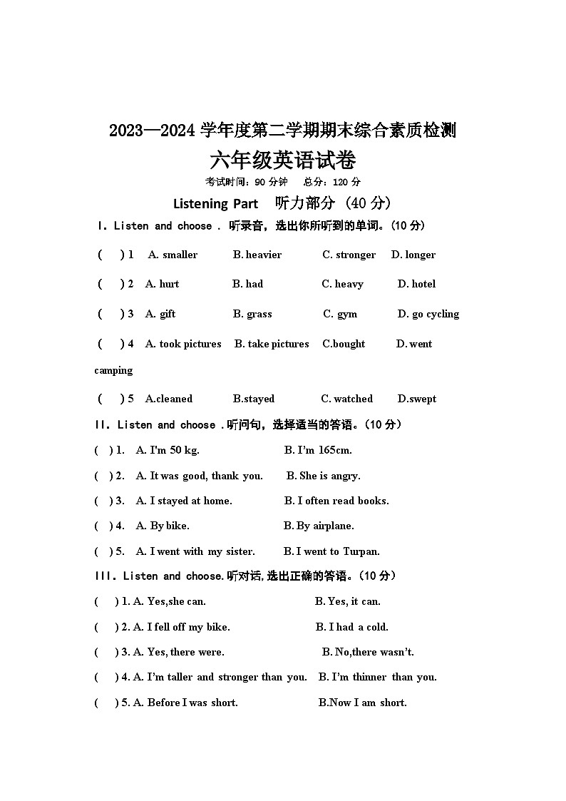 河北邢台地区2023-2024学年六年级下学期期末英语试题第1页