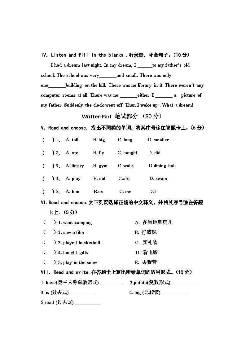 河北邢台地区2023-2024学年六年级下学期期末英语试题第2页