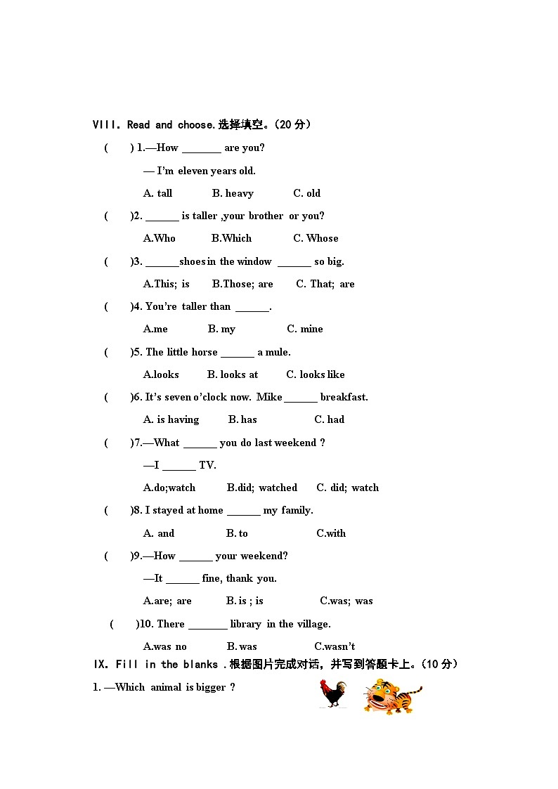 河北邢台地区2023-2024学年六年级下学期期末英语试题第3页