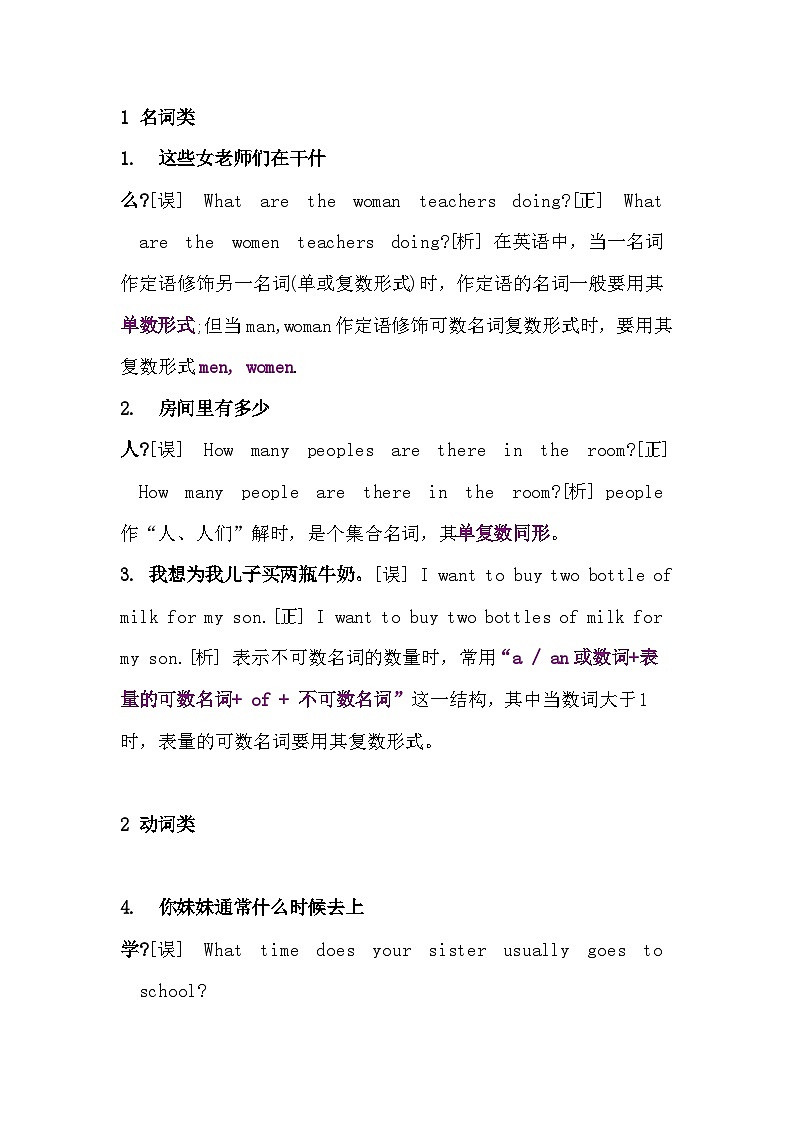 小学英语1-6年级八个易错知识点01