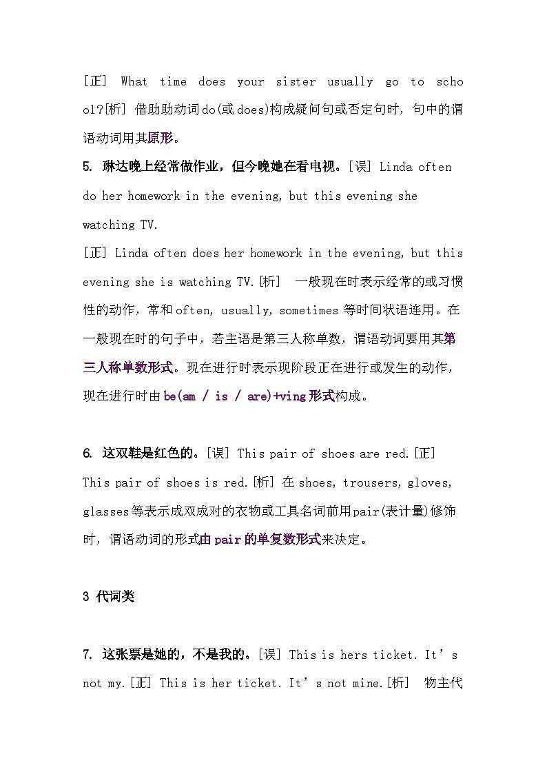 小学英语1-6年级八个易错知识点02