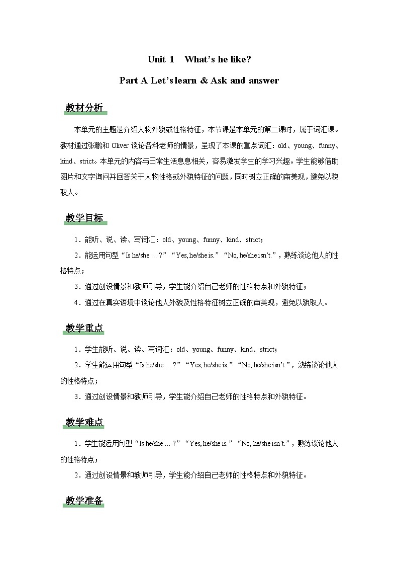 人教版（PEP）五年级上册Unit 1　What’s he like？A Let’s learn（课件+教案）01