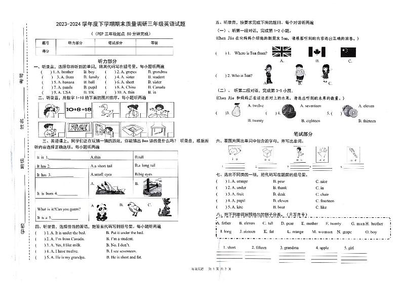 山东省临沂市蒙阴县2023-2024学年三年级下学期7月期末英语试题第1页