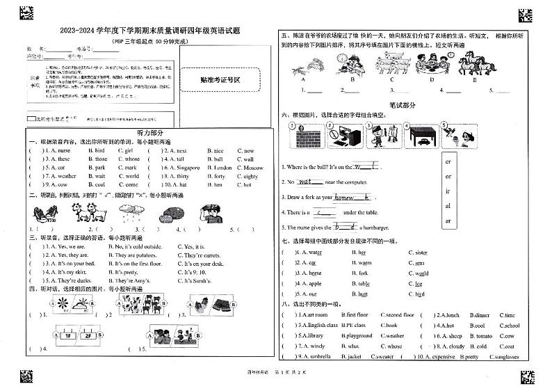 山东省临沂市蒙阴县2023-2024学年四年级下学期7月期末英语试题第1页
