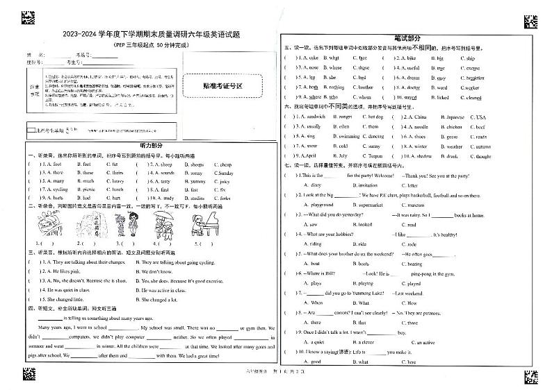 山东省临沂市蒙阴县2023-2024学年六年级下学期7月期末英语试题第1页