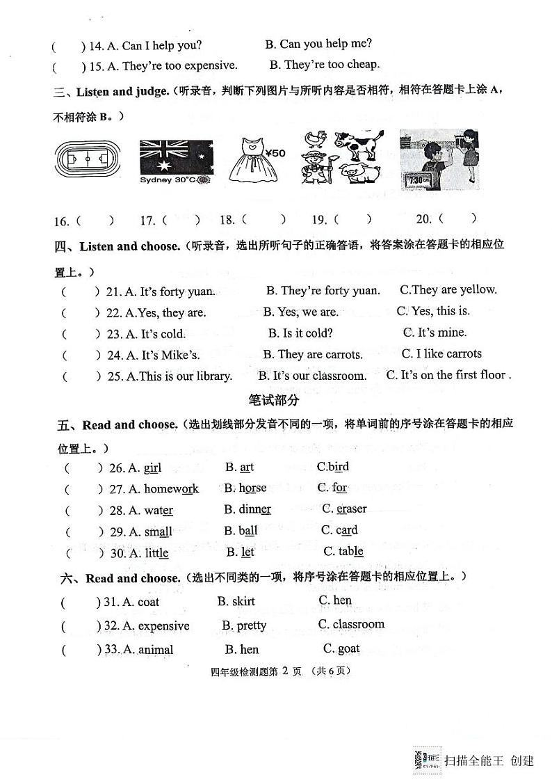 山东省济南市章丘区2023-2024学年四年级下学期7月期末英语试题第2页
