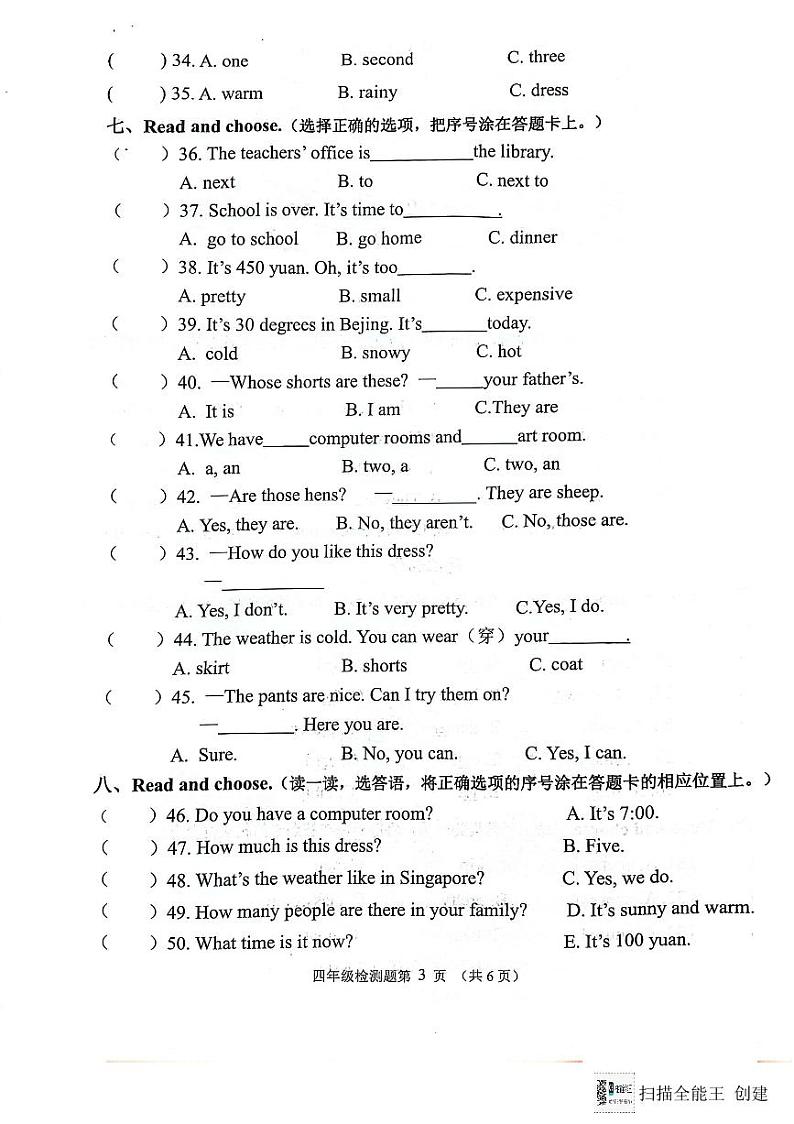 山东省济南市章丘区2023-2024学年四年级下学期7月期末英语试题第3页