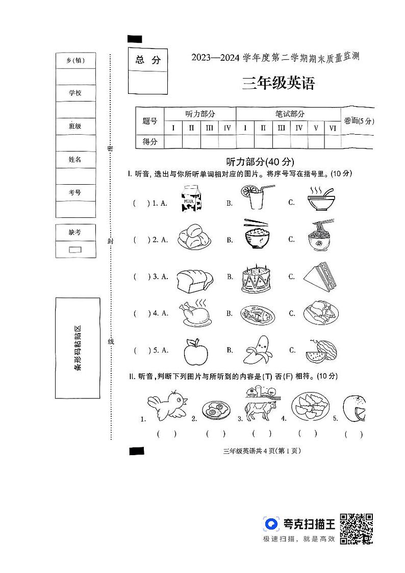 河北省保定市定州市2023-2024学年三年级下学期6月期末英语试题第1页