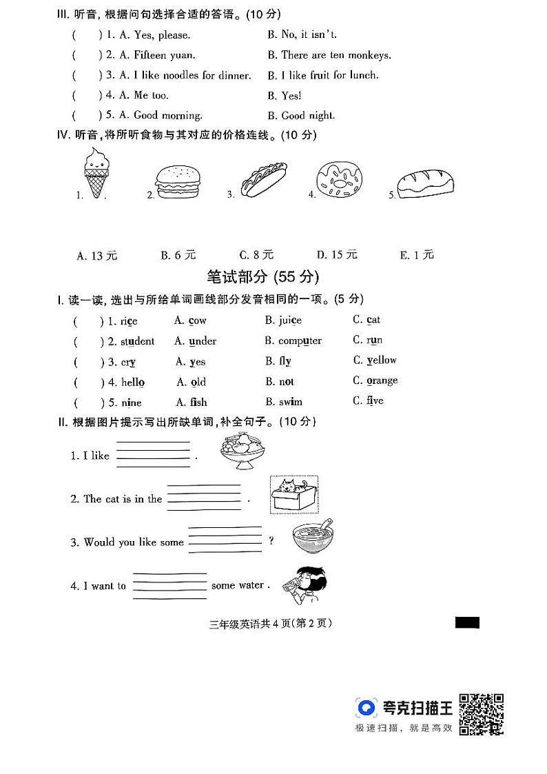 河北省保定市定州市2023-2024学年三年级下学期6月期末英语试题第2页