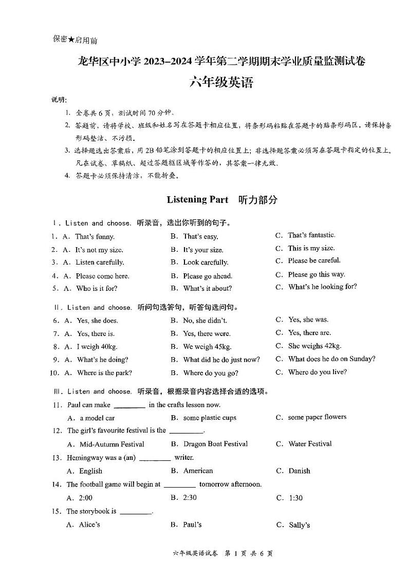 广东省深圳市龙华区2023-2024学年六年级下学期7月期末英语试题第1页