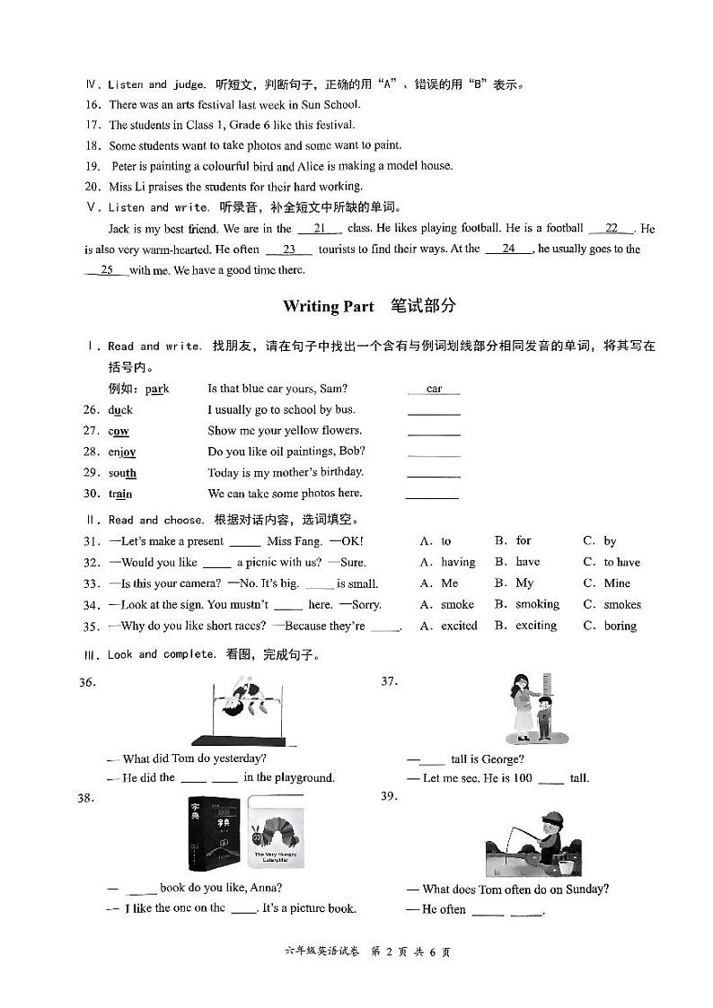 广东省深圳市龙华区2023-2024学年六年级下学期7月期末英语试题第2页