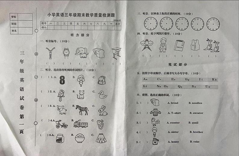 辽宁省营口市盖州市2023-2024学年三年级下学期7月期末英语试题第1页