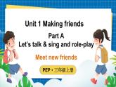 Unit 1 Making friends Part  A Let’s talk & sing and role-play（课件+素材）-2024-2025学年人教PEP版（2024）英语三年级上册