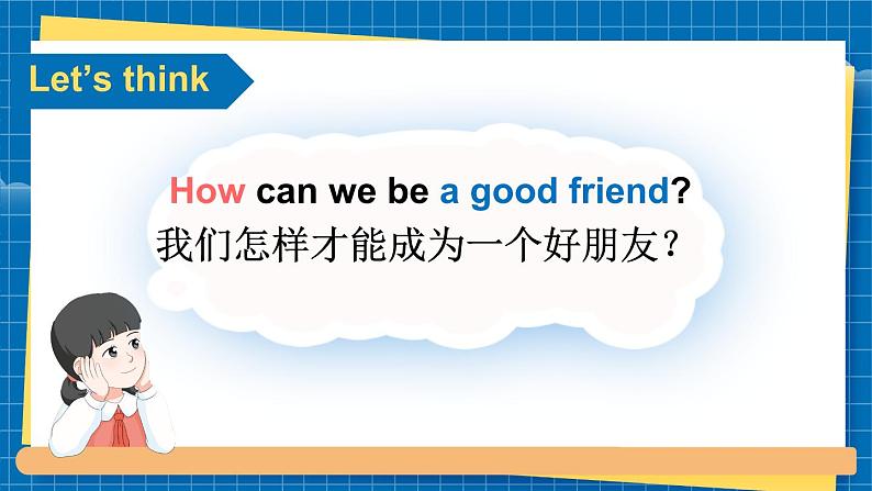 Unit 1 Making friends Part  B Let’s learn & Let’s talk（课件+素材）-2024-2025学年人教PEP版（2024）英语三年级上册04