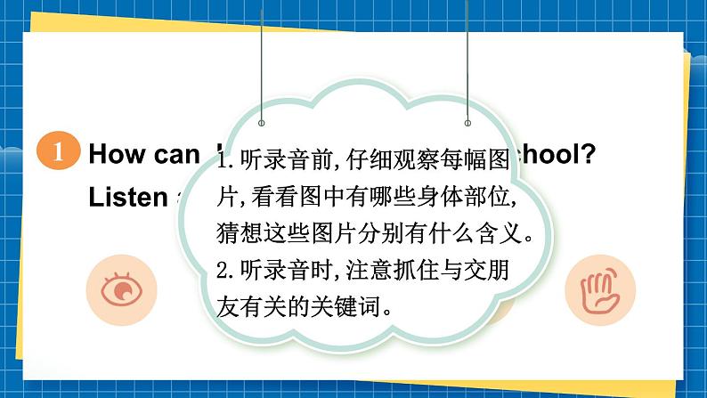 Unit 1 Making friends Part  C Project Make a mind map of making friends（课件+素材）-2024-2025学年人教PEP版（2024）英语三年级上册04