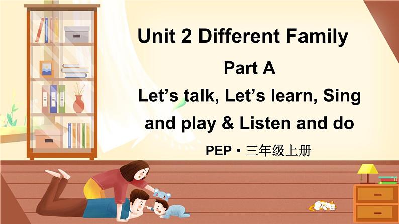 Unit 2 Different Family Part A Let’s talk, Let’s learn, Sing（课件+素材）-2024-2025学年人教PEP版（2024）英语三年级上册01