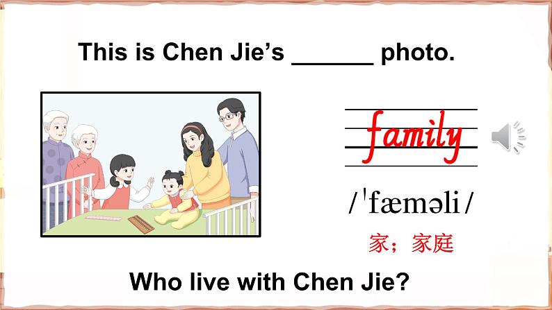 Unit 2 Different Family Part A Let’s talk, Let’s learn, Sing（课件+素材）-2024-2025学年人教PEP版（2024）英语三年级上册05