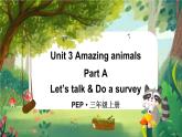 Unit 3 Amazing animals Part A Let’s talk & Do a survey（课件+素材）-2024-2025学年人教PEP版（2024）英语三年级上册