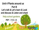 Unit 4 Plants around us Part  B Let’s talk & Let’s learn （課件+素材）-2024-2025學(xué)年人教PEP版（2024）英語三年級上冊