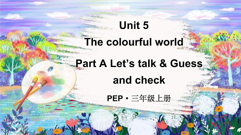 Unit 5 The colourful world Part A Let’s talk & Guess （课件+素材）-2024-2025学年人教PEP版（2024）英语三年级上册01
