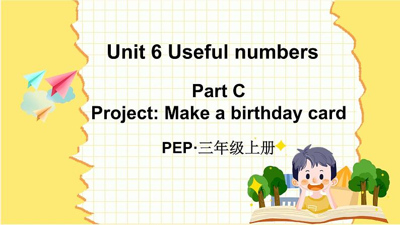 Unit 6 Useful numbers Part C Project Make a birthday card（课件+素材）-2024-2025学年人教PEP版（2024）英语三年级上册01