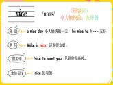 Unit 1 Making friends单词讲解（课件）-2024-2025学年人教PEP版（2024）英语三年级上册