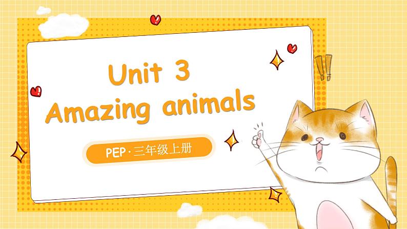 Unit 3 Amazing animals单词讲解（课件）-2024-2025学年人教PEP版（2024）英语三年级上册01