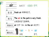 Unit 4 Plants around us单词讲解（课件）-2024-2025学年人教PEP版（2024）英语三年级上册