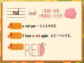 Unit 5 The colourful world单词讲解（课件）-2024-2025学年人教PEP版（2024）英语三年级上册