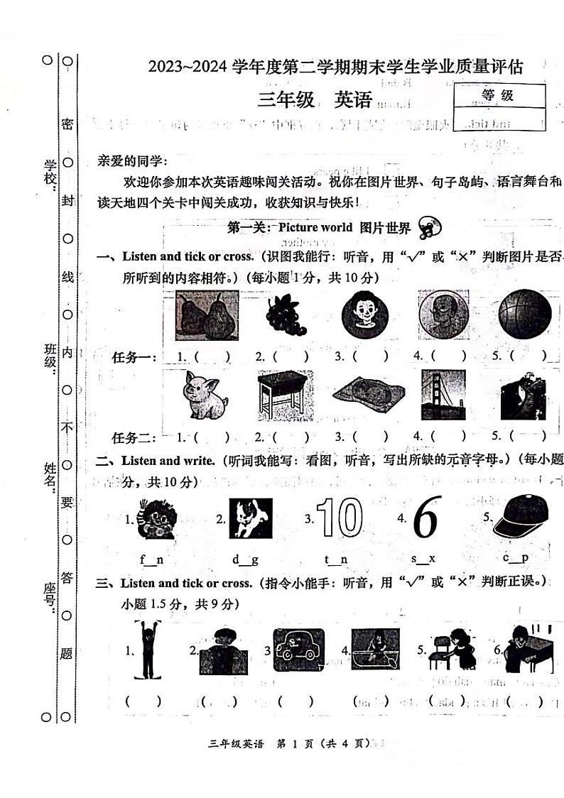 广东省汕头市龙湖区2023-2024学年三年级下学期期末英语试题第1页