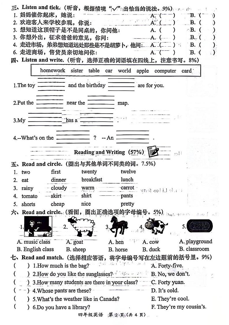 广东省汕头市龙湖区2023-2024学年四年级下学期期末英语试题02