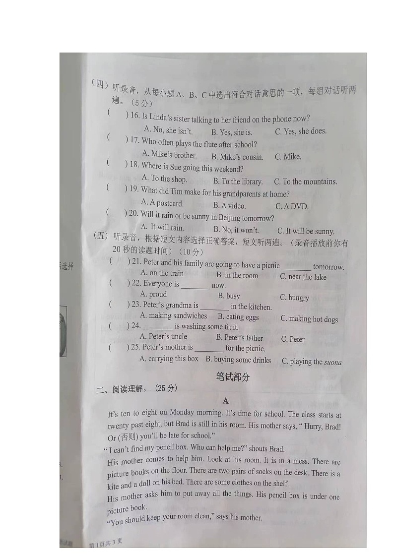 山东省德州市夏津县2023-2024学年六年级下学期期末英语试题02